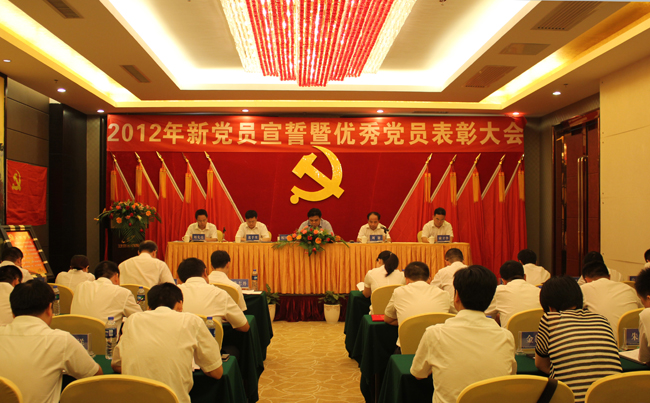 中共开元网页版委员会2012年新党员宣誓暨优秀党员表彰大会隆重举行