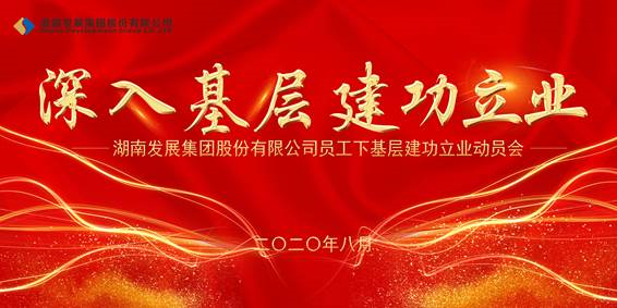 开元（中国）-开元（中国）员工下基层建功立业动员会议召开