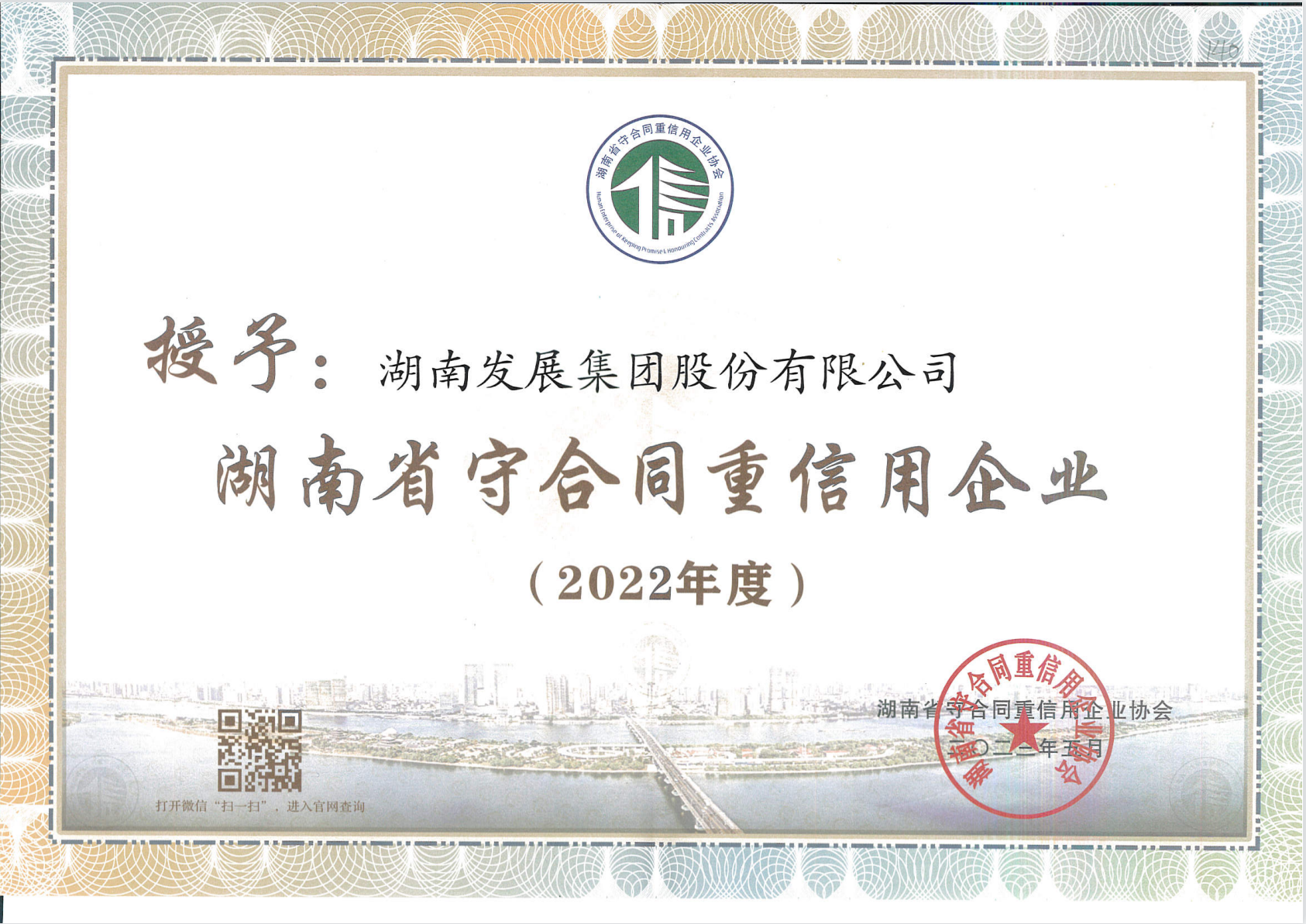 开元（中国）-开元（中国）荣获“守合同重信用企业”称号