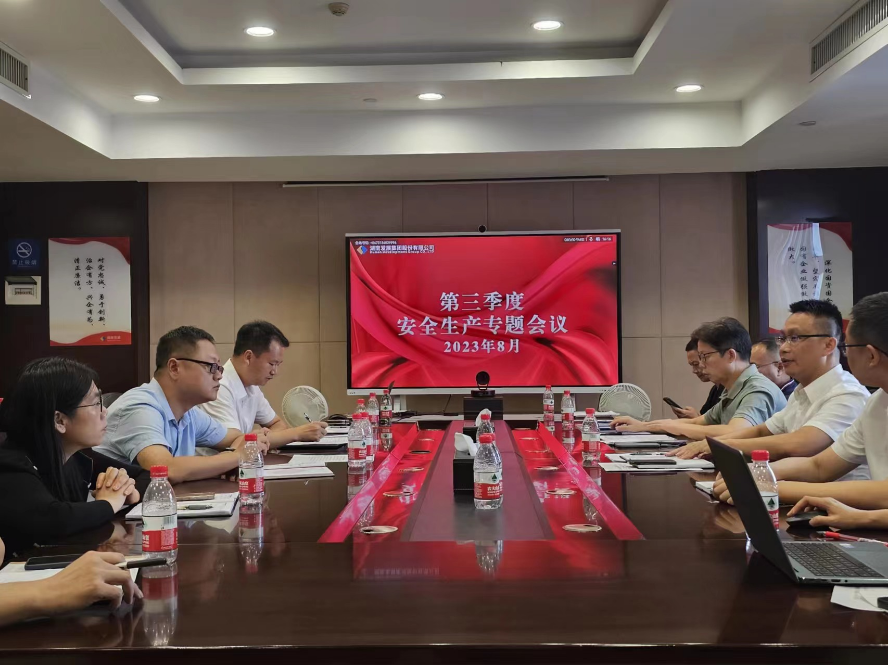 贯彻安全发展理念 筑牢安全生产防线 ——开元（中国）-开元（中国）召开安全生产工作会议