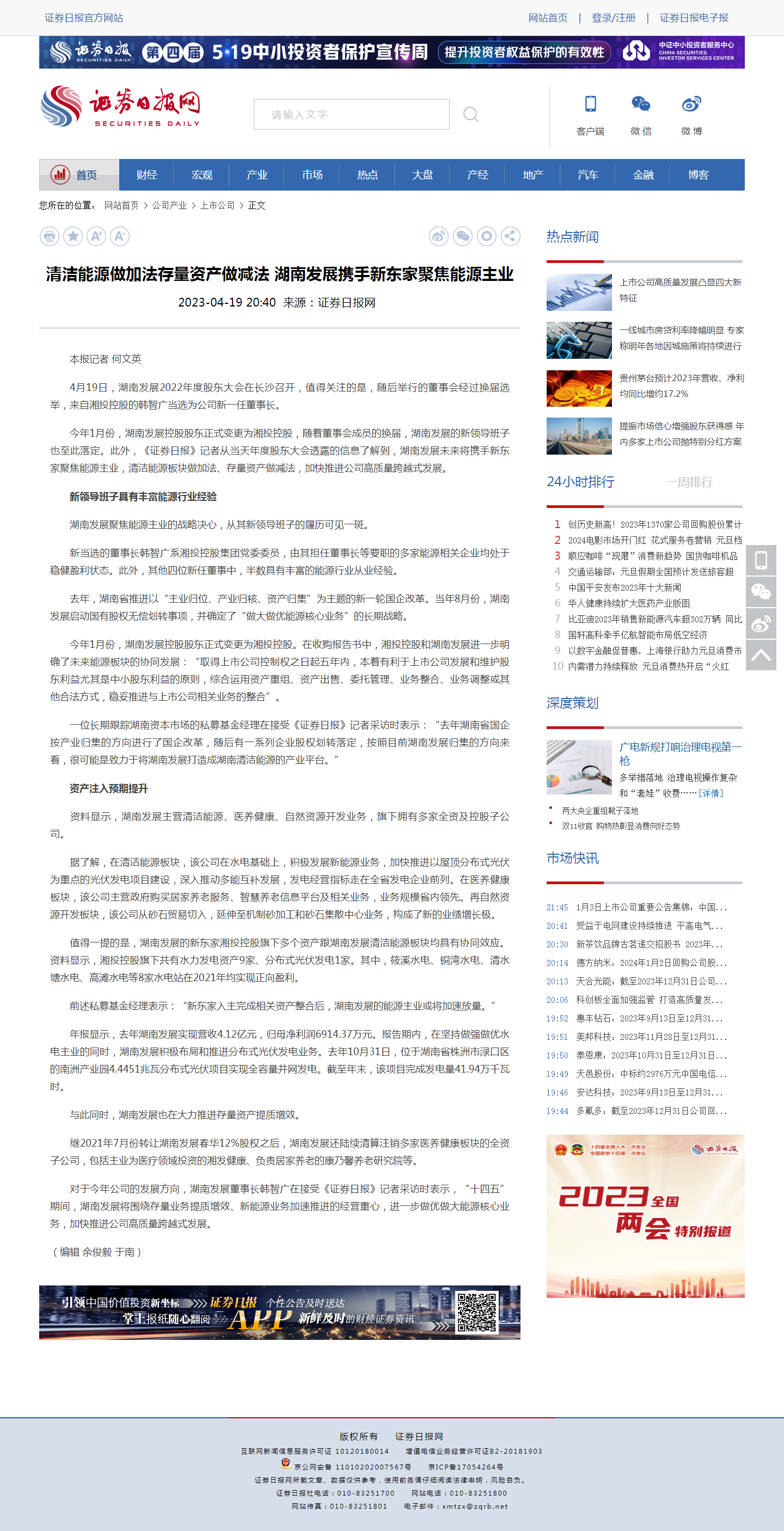 清洁能源做加法存量资产做减法 开元（中国）-开元（中国）携手新东家聚焦能源主业-证券日报网.png