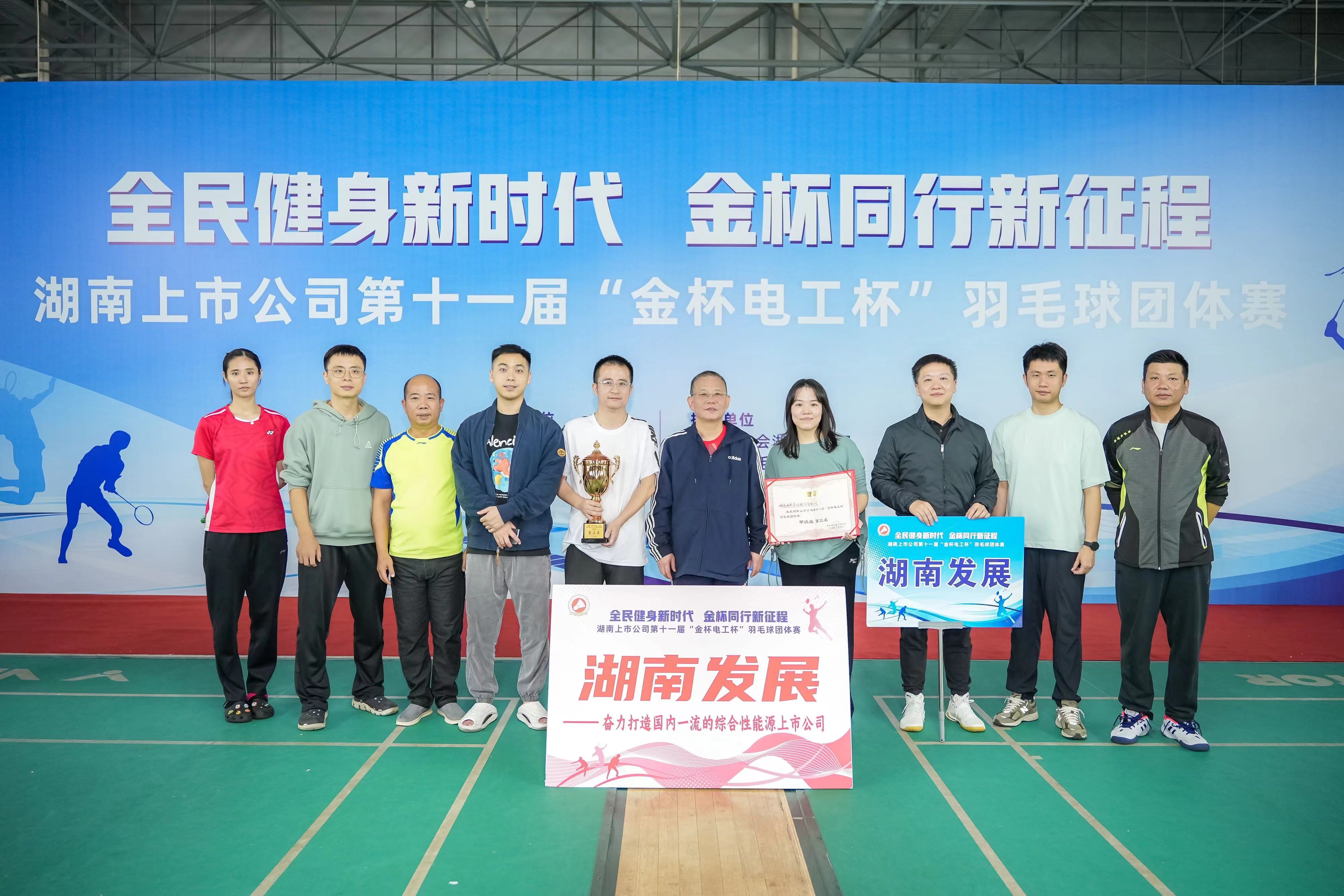 开元（中国）-开元（中国）获得湖南上市公司第十一届羽毛球团体赛甲组第三名
